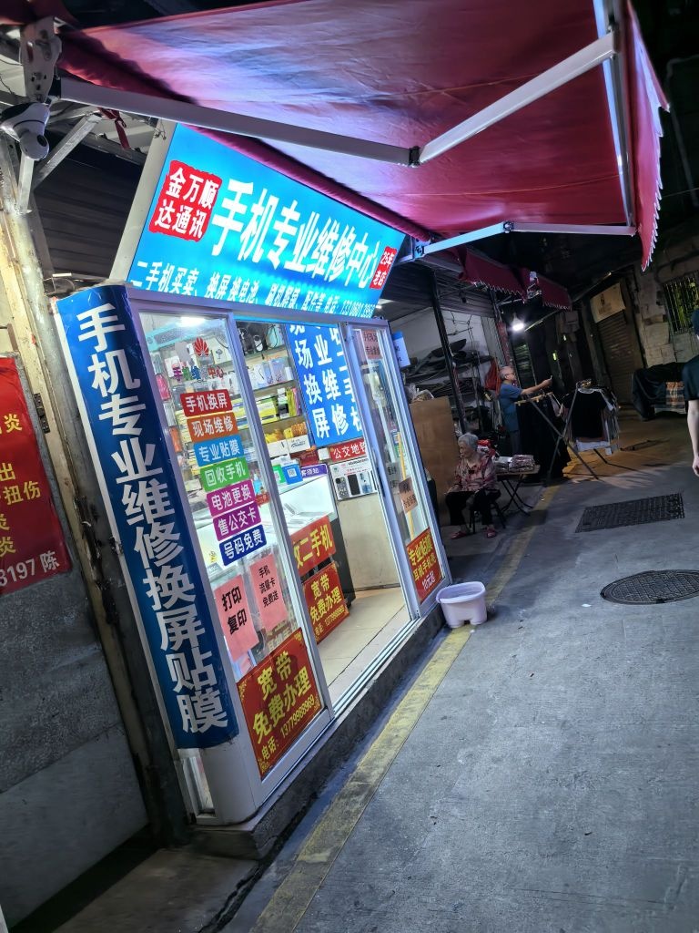 手机专业维修中心