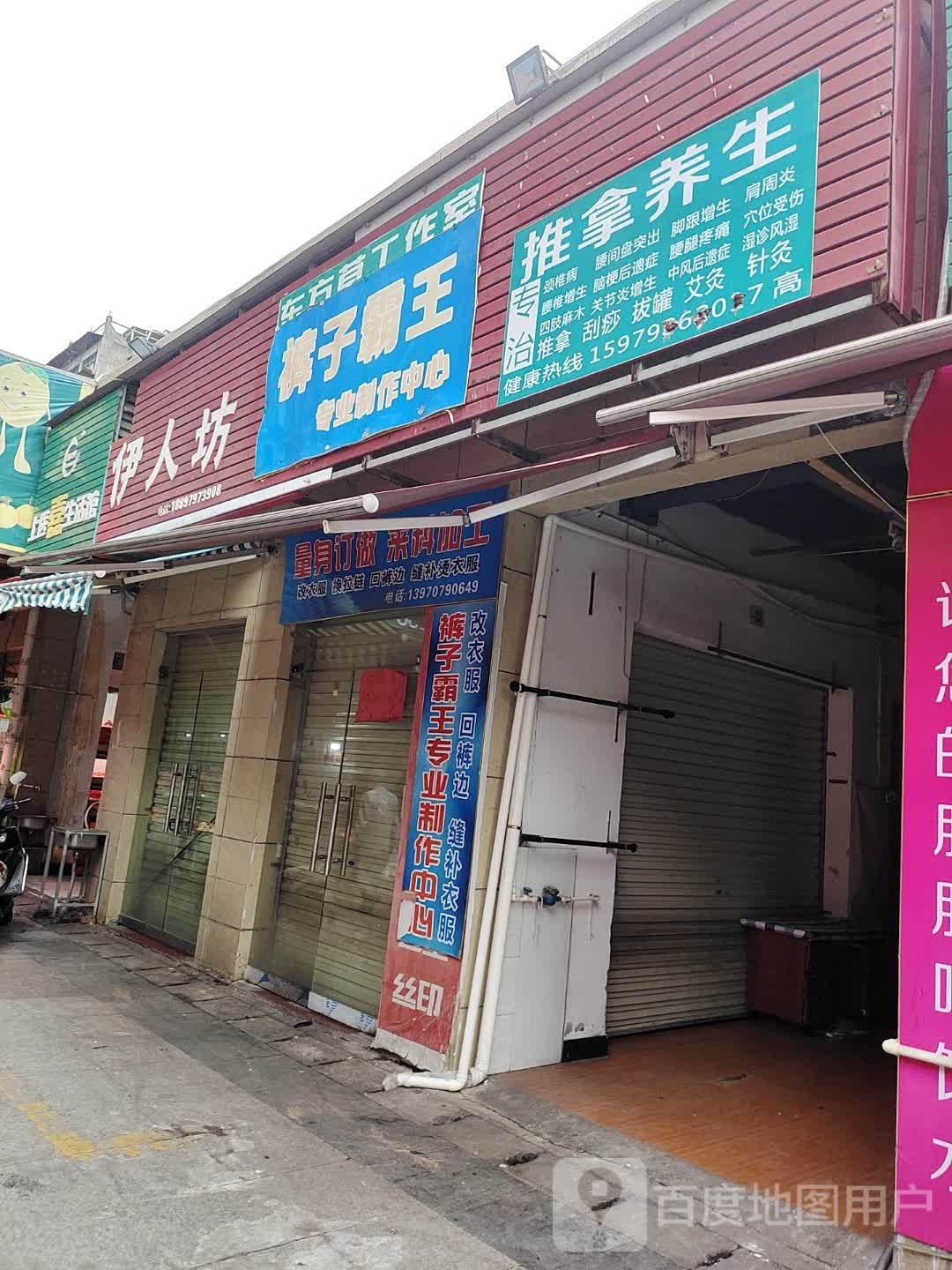 推拿养生