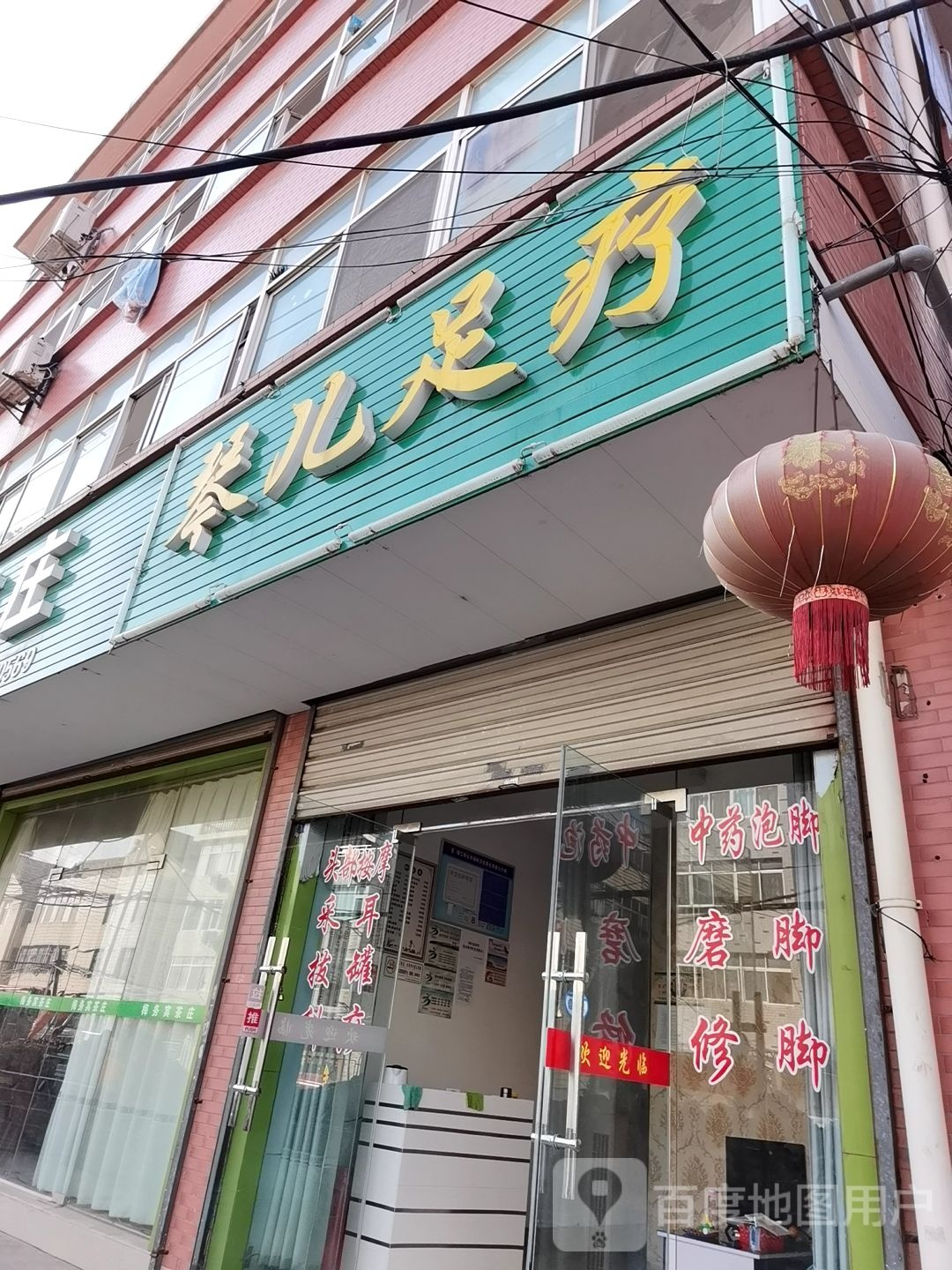 琴儿足疗