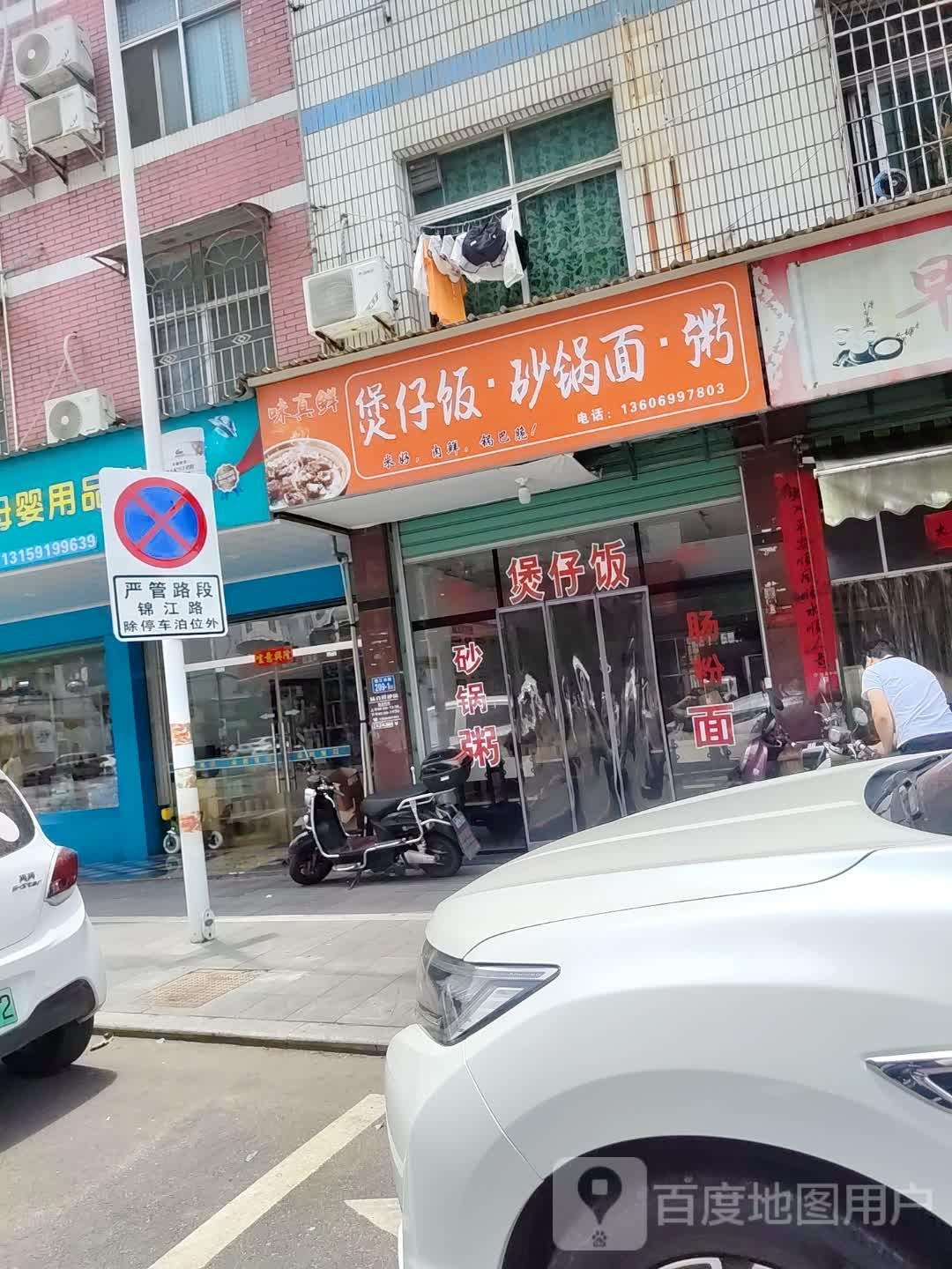 味真仙