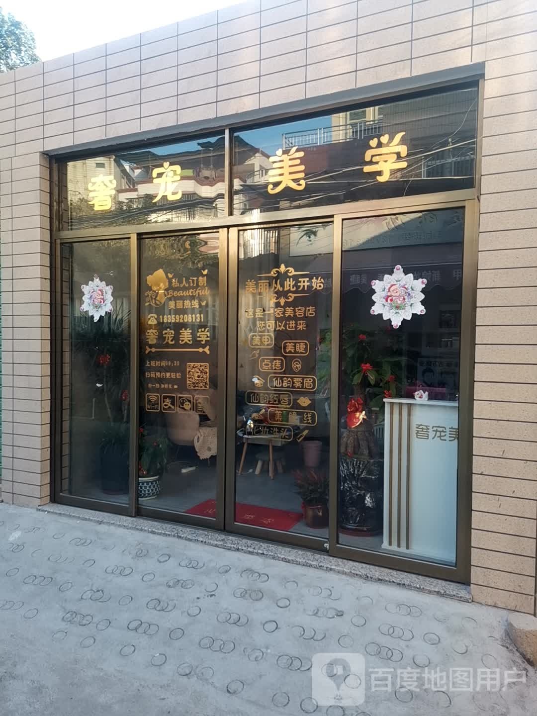 奢宠美学