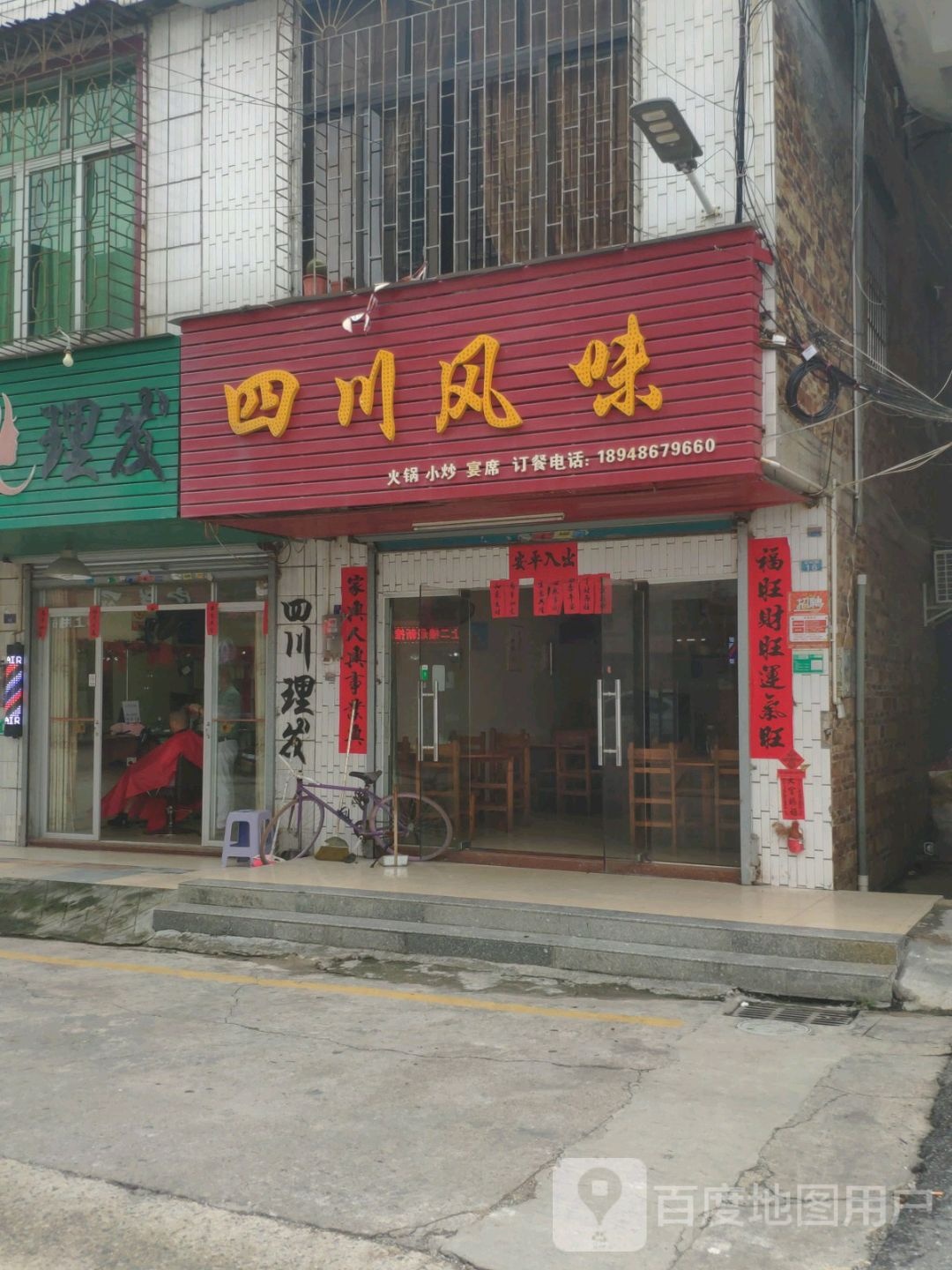 四川风味(金沙街店)