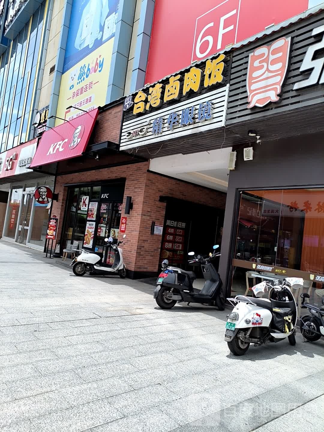 精华眼镜(盛标陈东购物中心店)