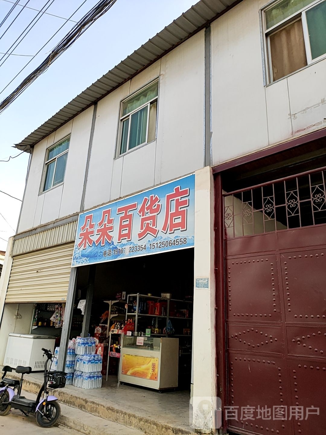 朵朵百货
