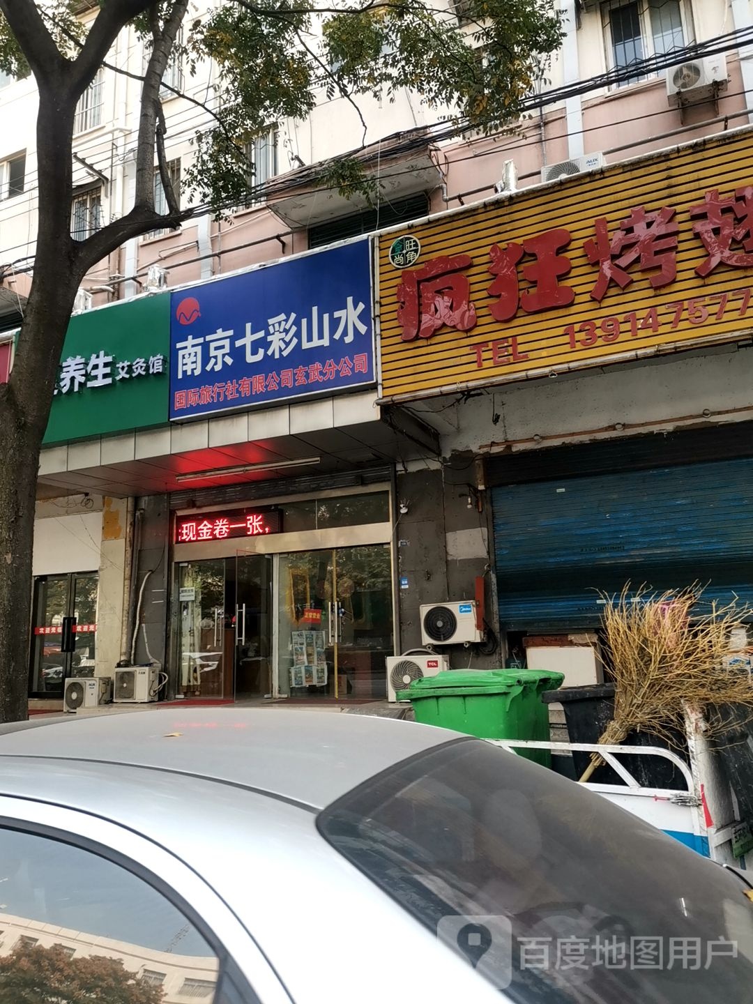 南京市七彩山水