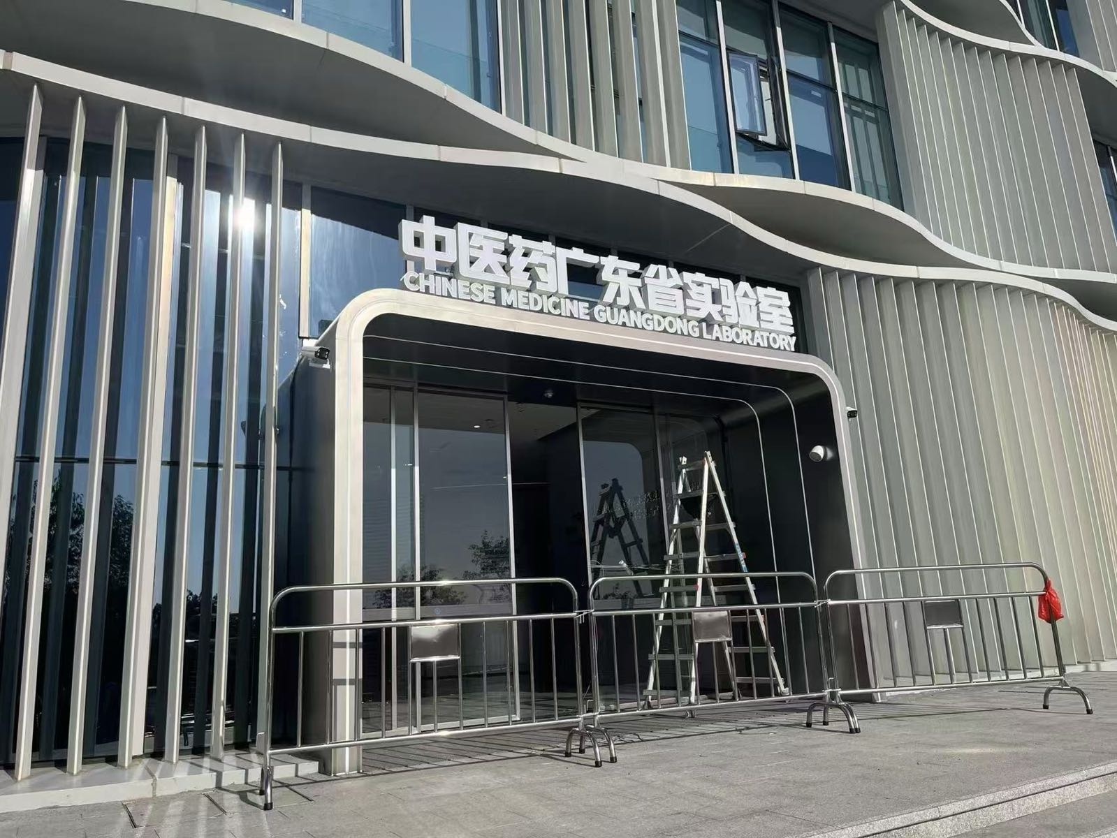 中医药广东省实验室