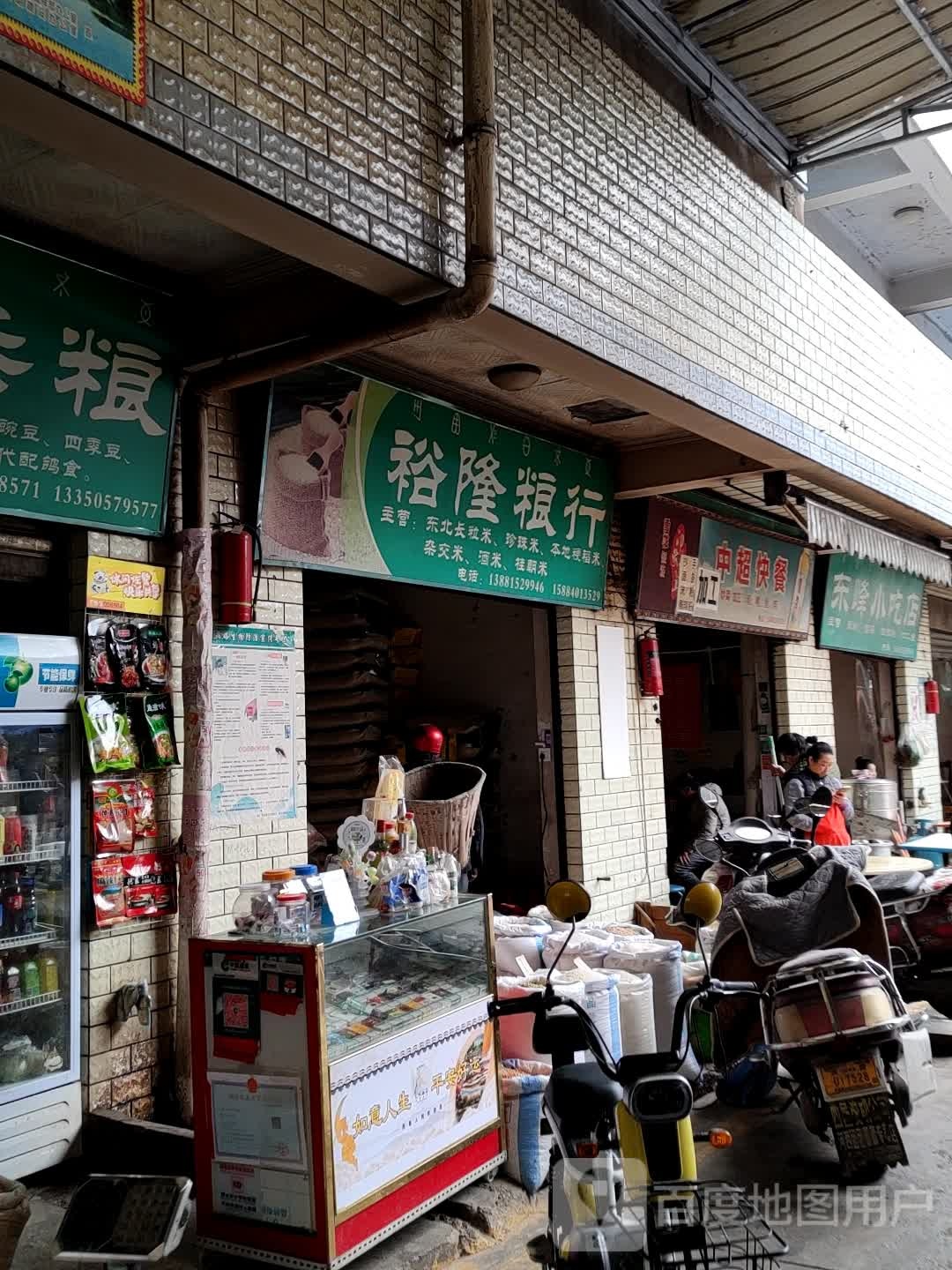 东锋小吃店