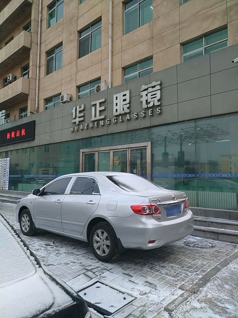 华正眼镜(南邮电街店)