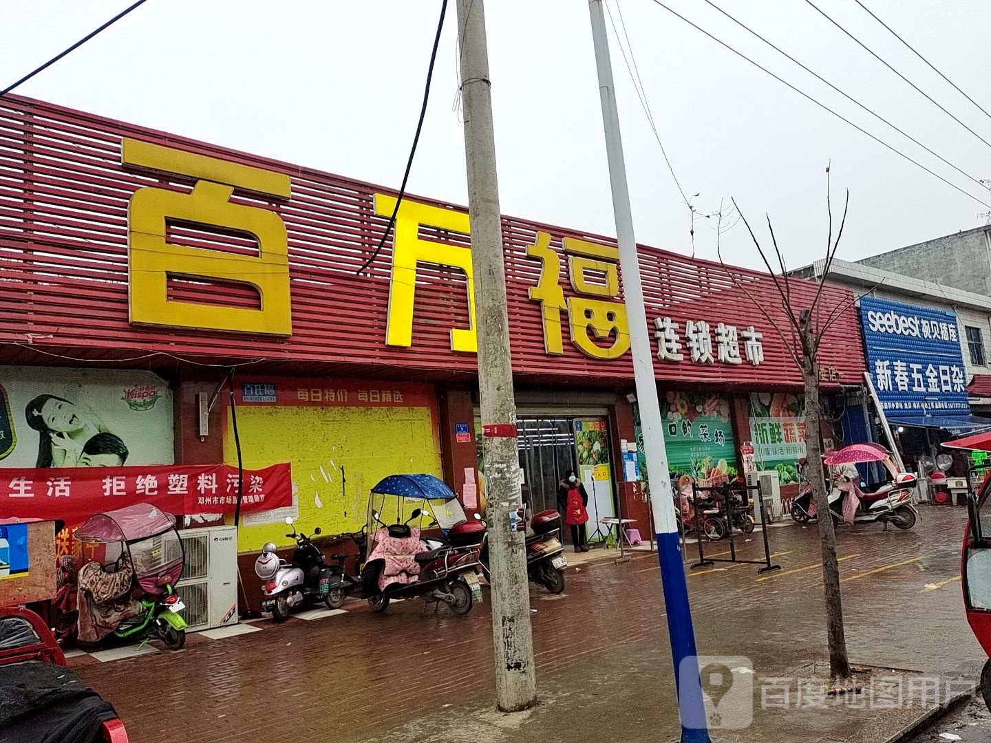 百乐福连锁超市(张楼店)