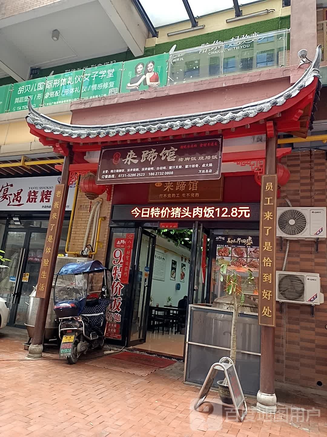 胡贝儿国内形体礼仪女子学堂(湘潭岳塘万达广场店)