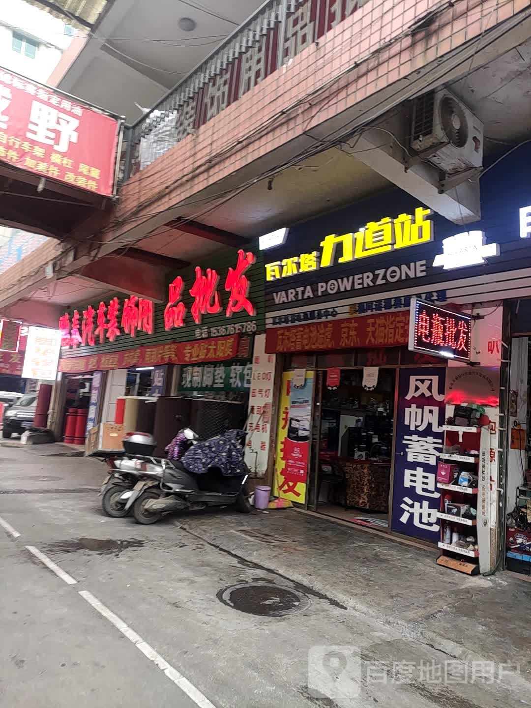 鹏泰汽车站装饰用品批发