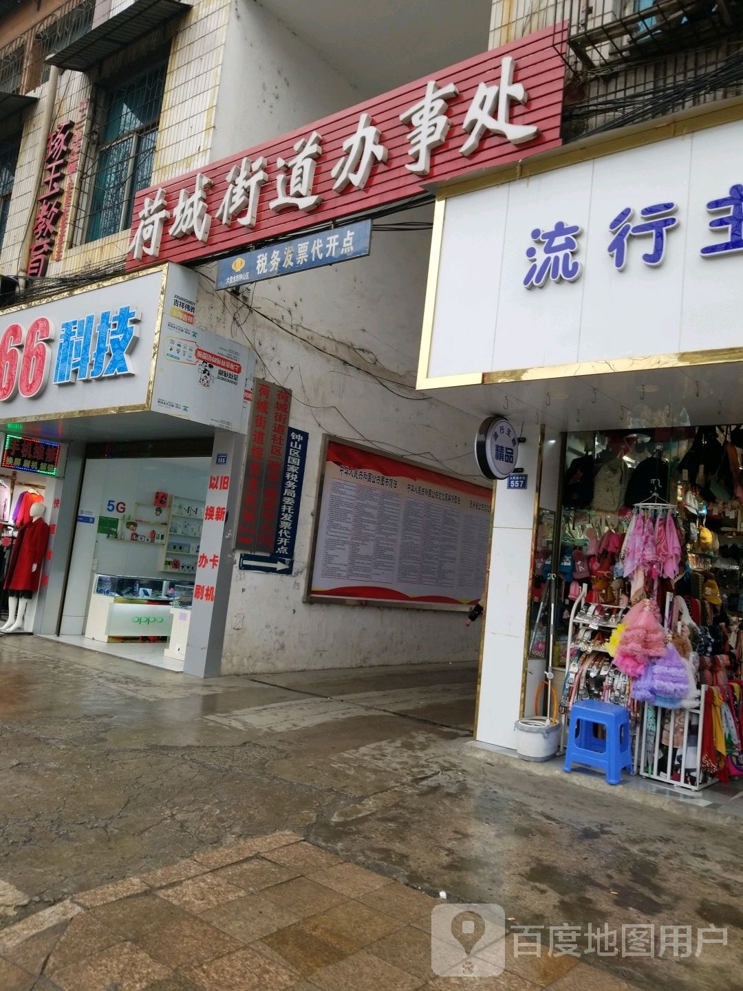 荷城街道办事处