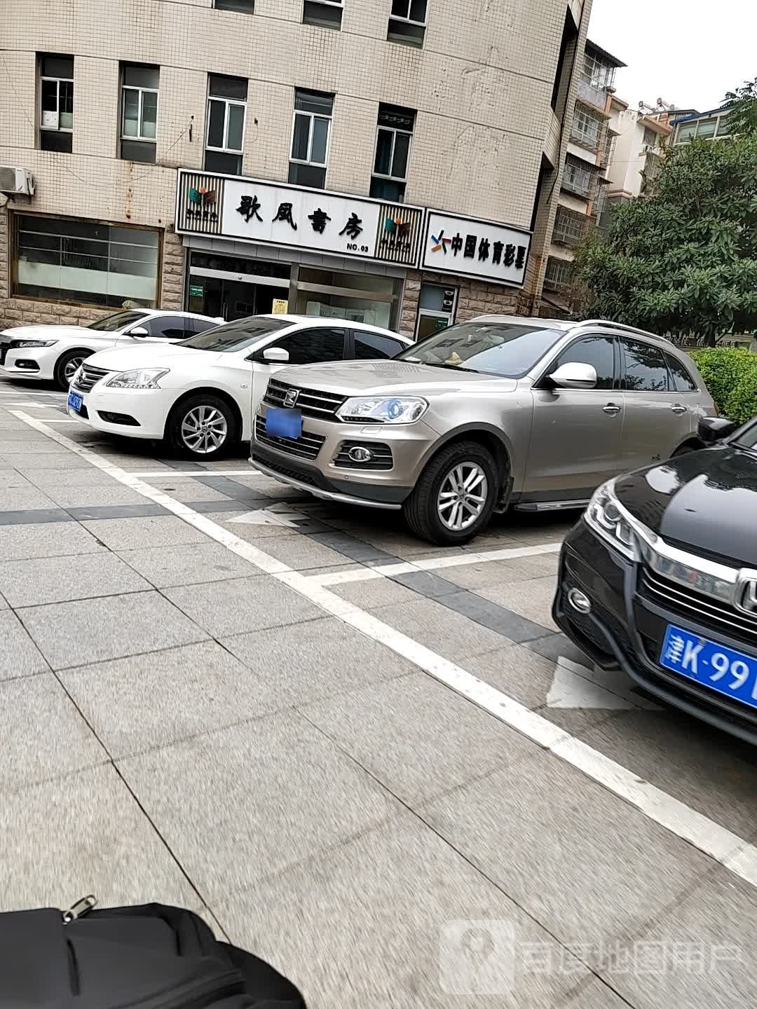 歌风书方