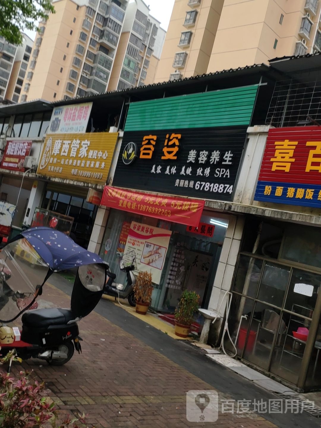容姿美容养生