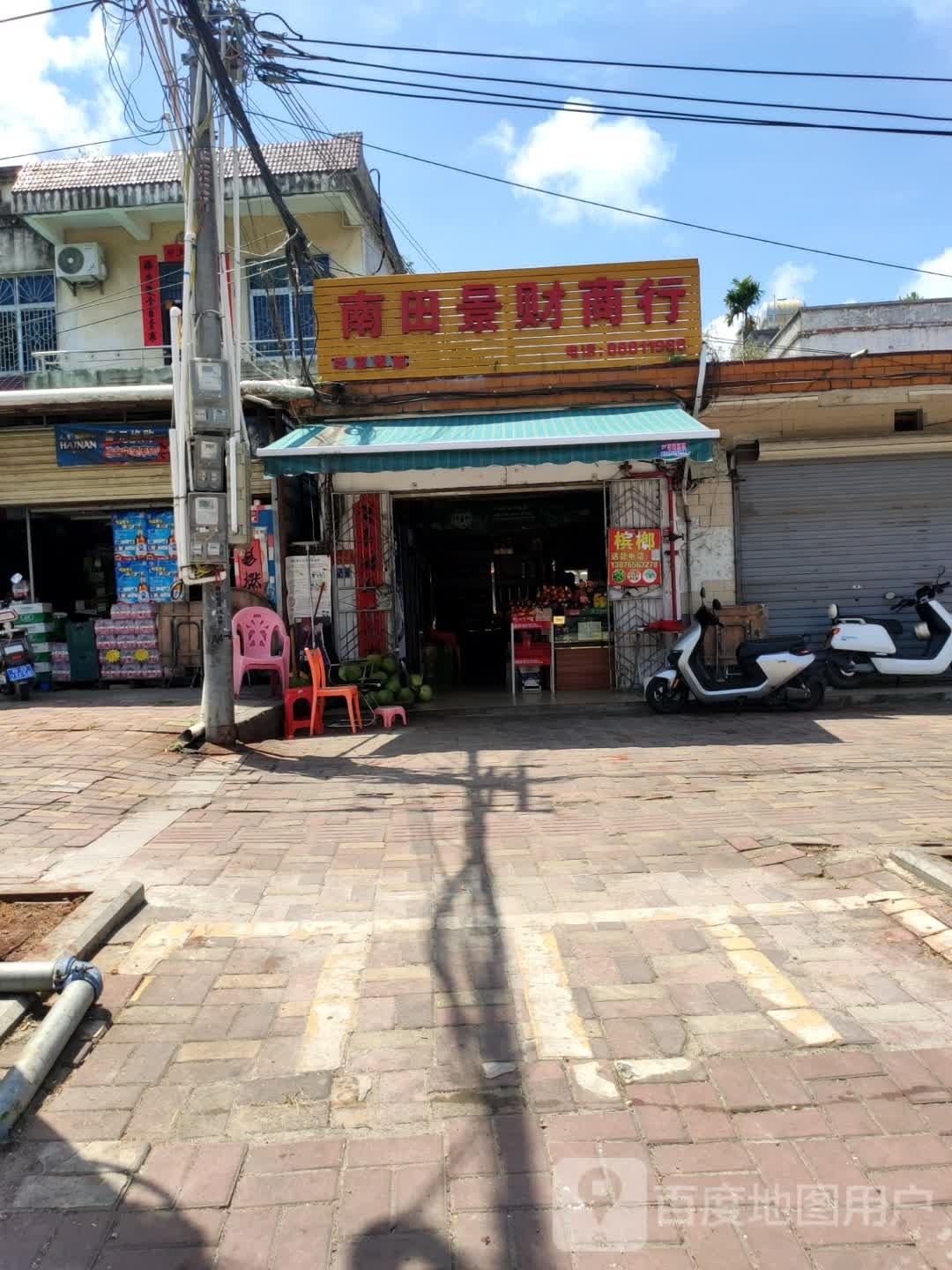 南田景财商行