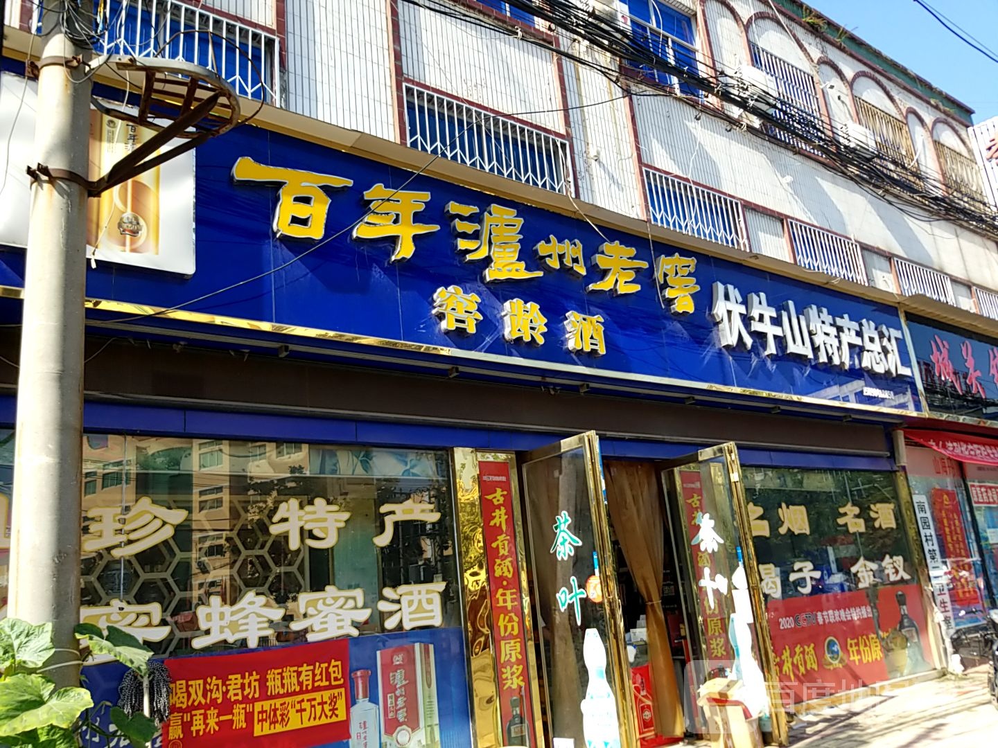 内乡县伏牛山特产总汇(范蠡大街店)