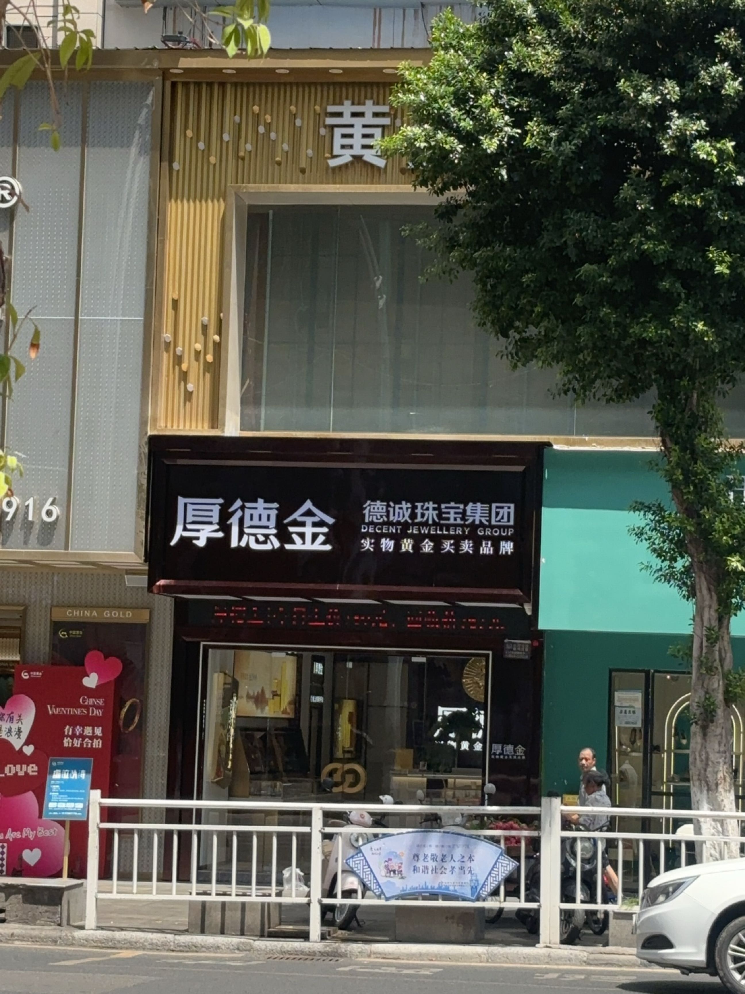 厚德金(中心广场店)
