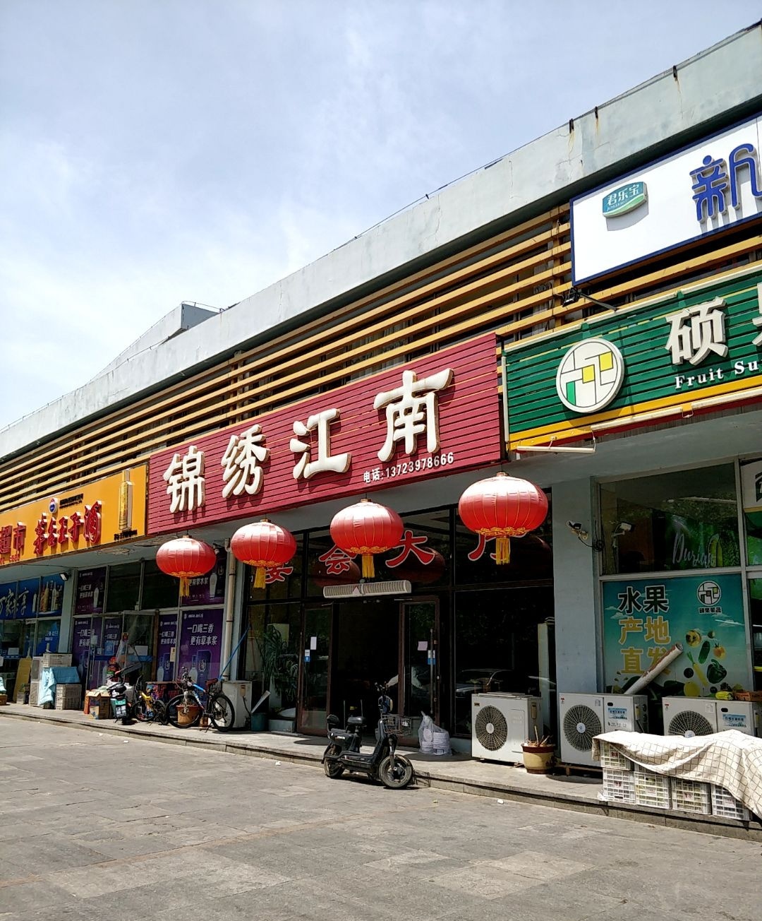锦绣江南饭店(南山中路店)