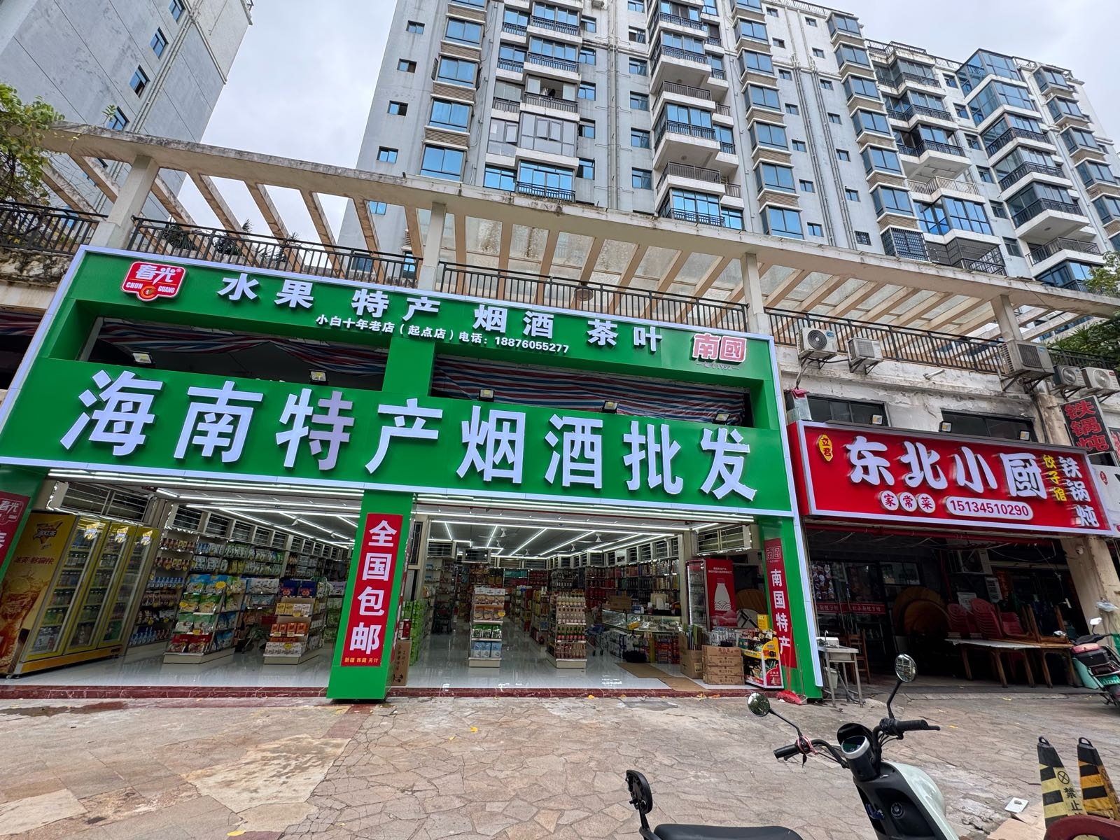 海南特产烟酒批发小白十年老店