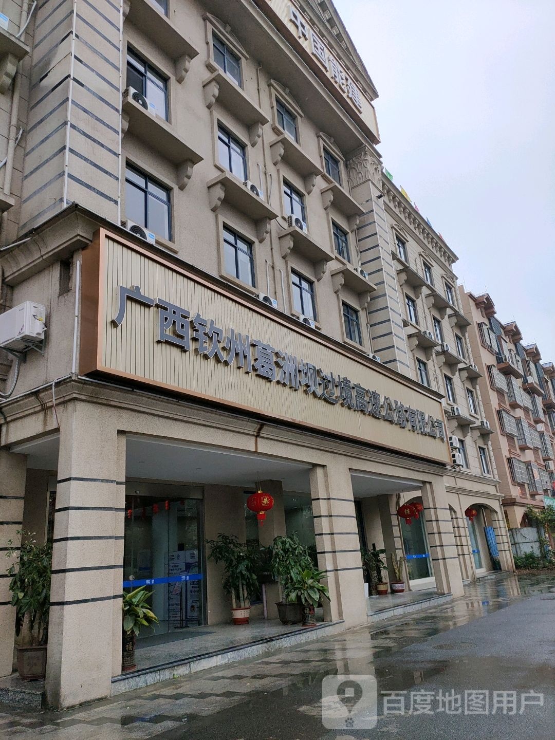 广西钦州葛洲坝过境高速公路有限公司
