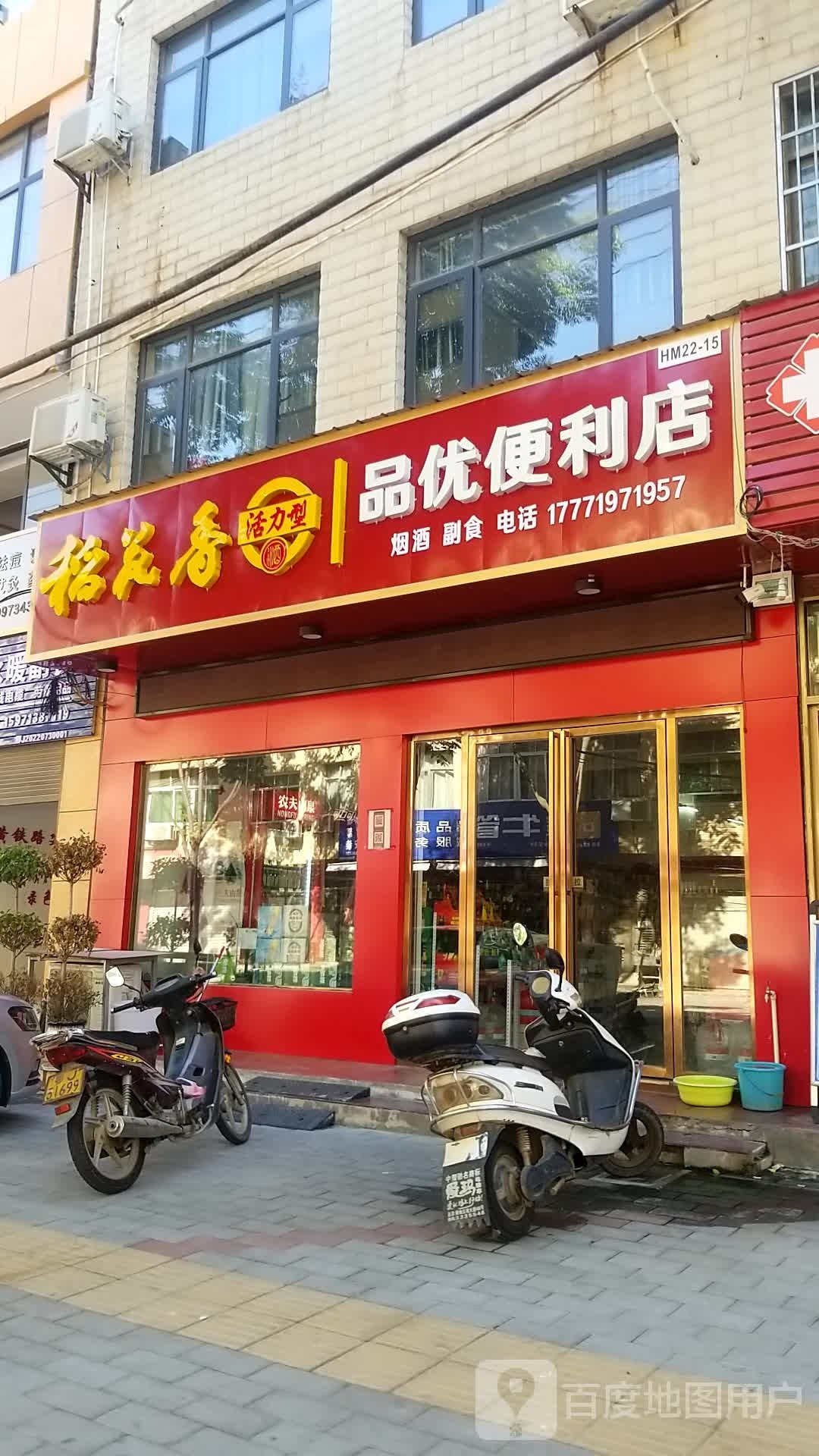 品优便利店(周岭路店)