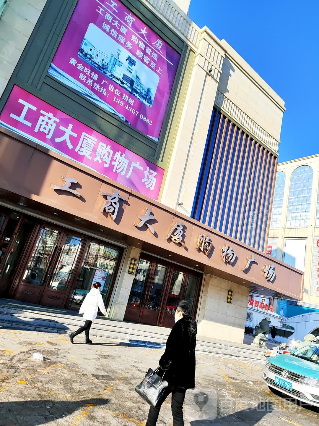 工商大厦购物广场