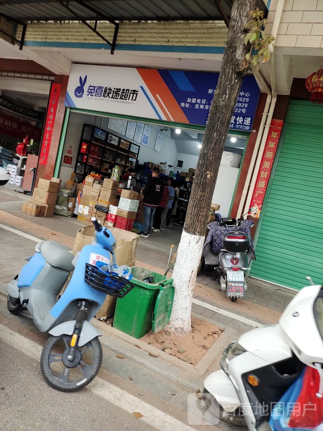 兔喜快递超市新生综合服务中心(白沙坝路店)
