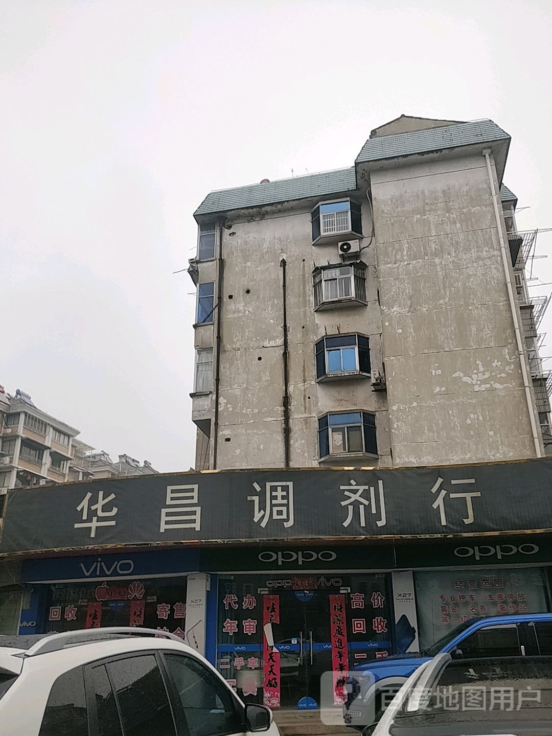 华昌调剂行