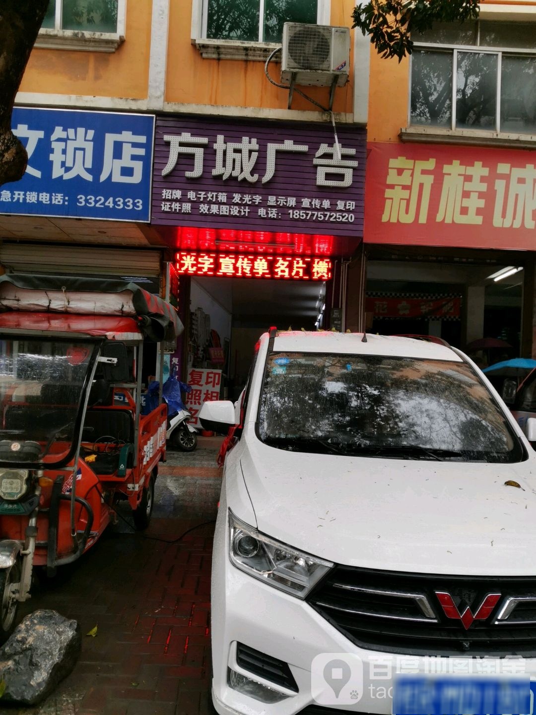 方城广告