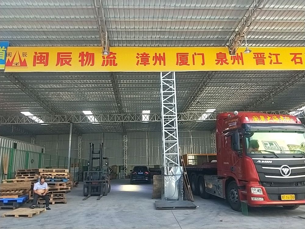 东莞市厚街镇陈屋旗鼓东路31号2号楼101闽辰物流