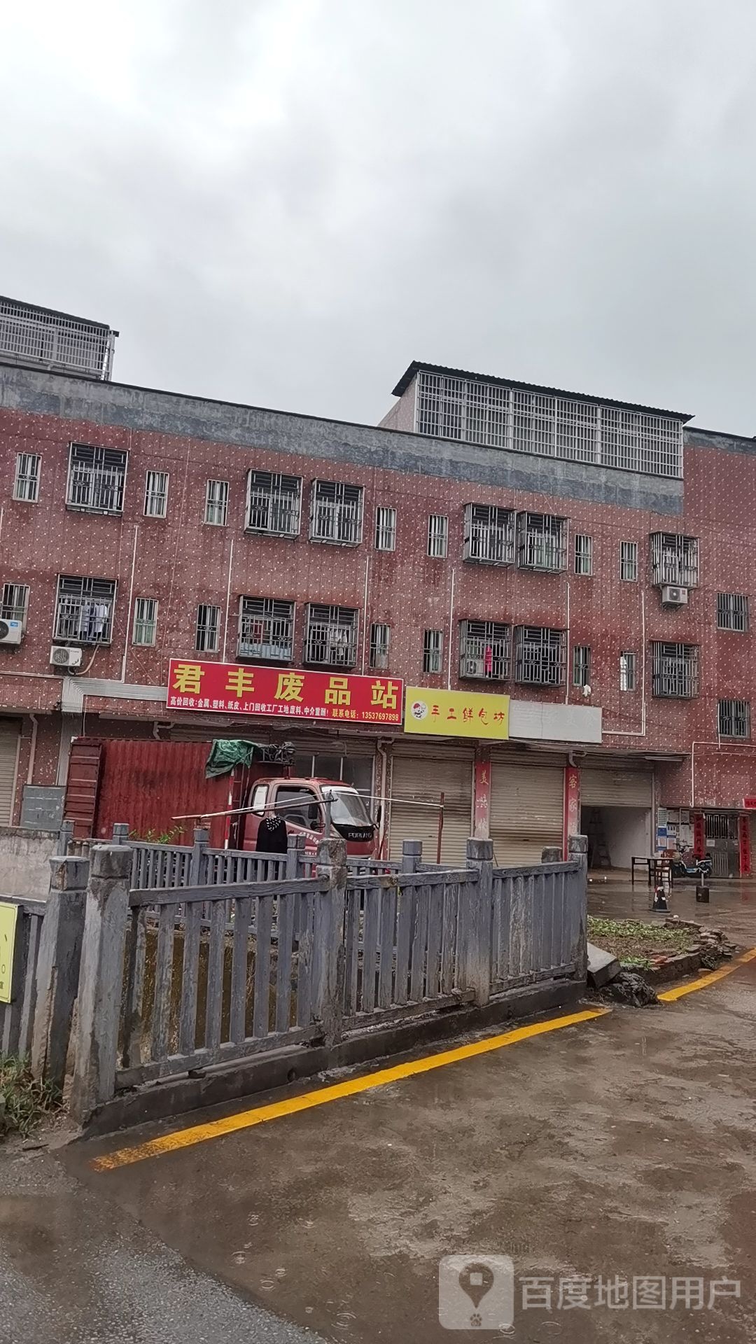 君丰废品回收