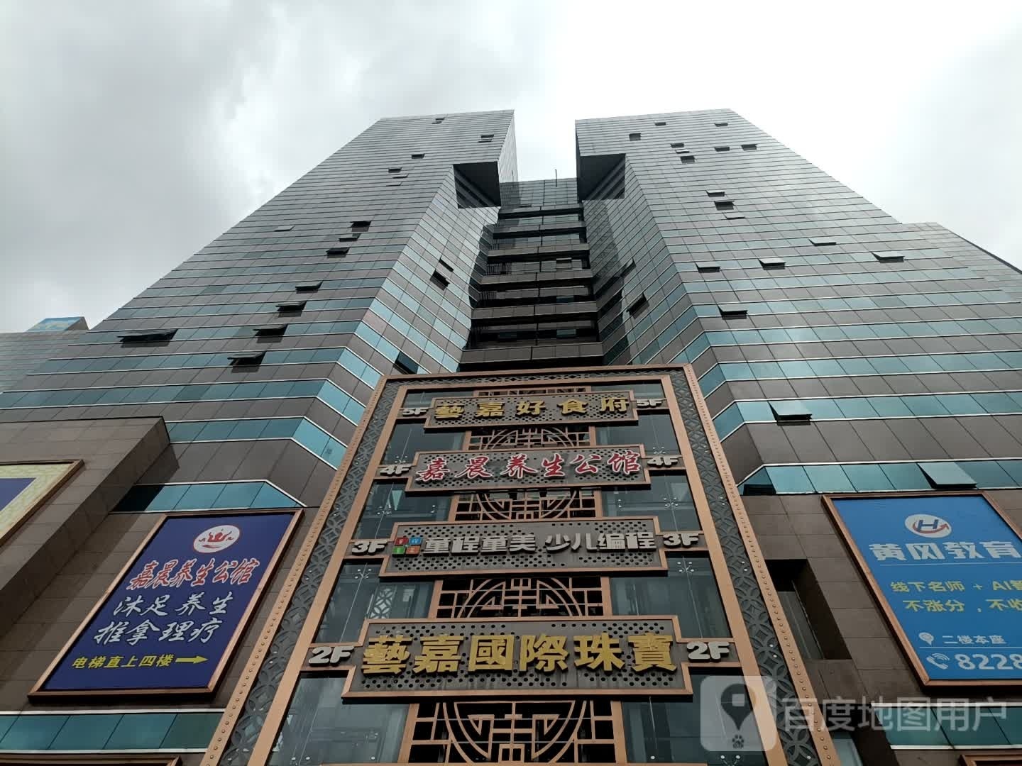 嘉晨养生公馆(文绵广场店)