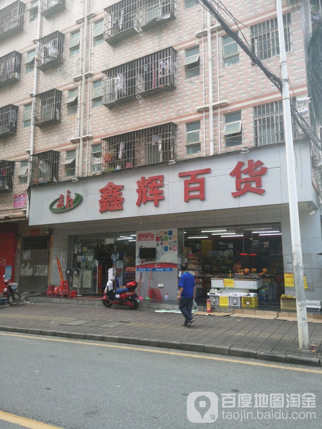 顺鑫百货