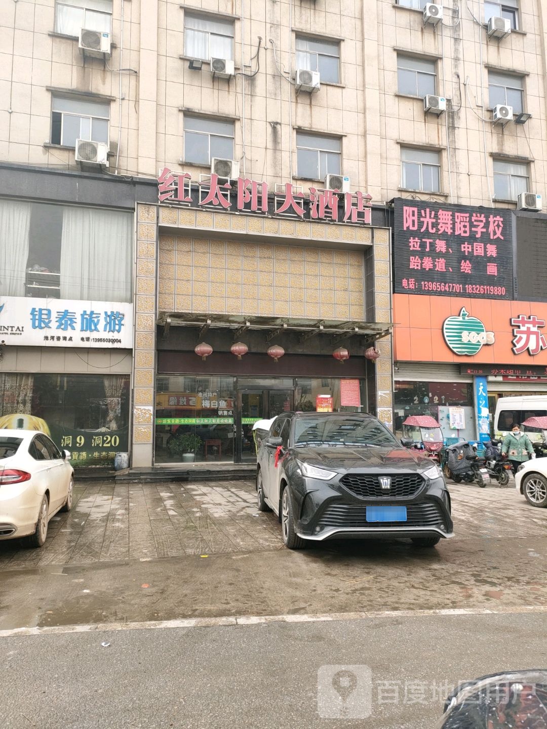 红太阳酒酒店