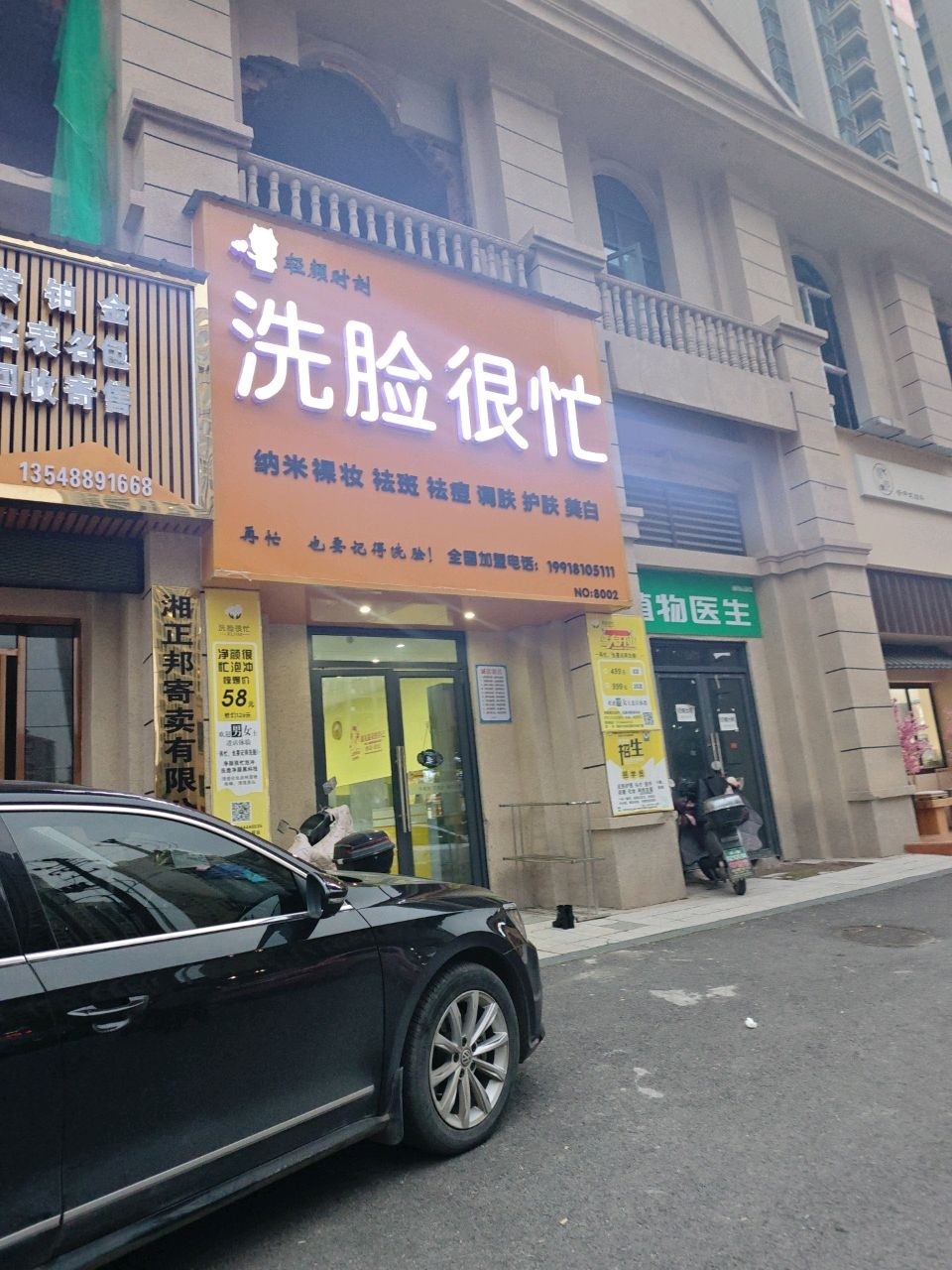 洗脸很忙(江北恒大店)