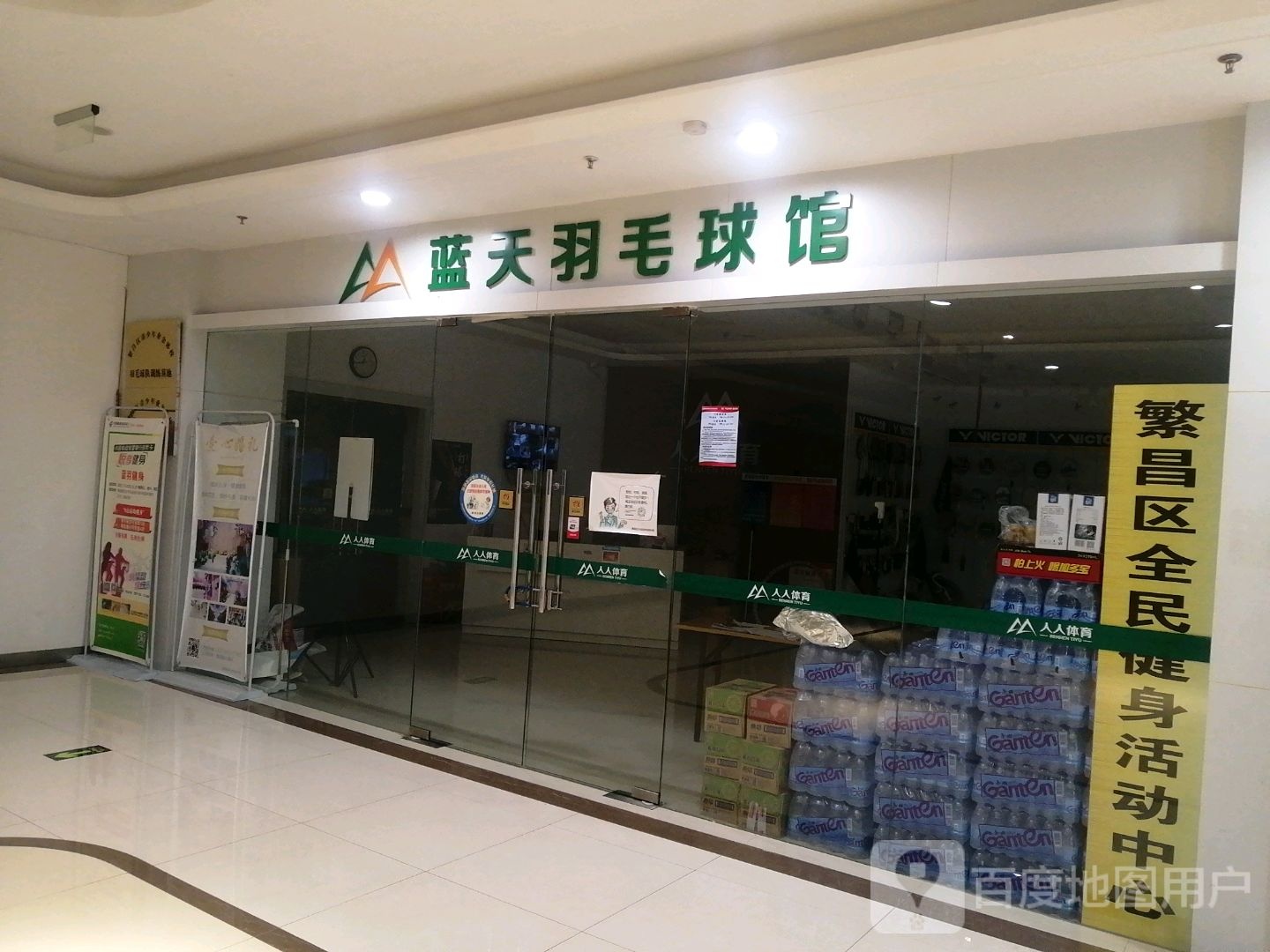 竹蓝耥天措羽毛球馆(华亿广场店)