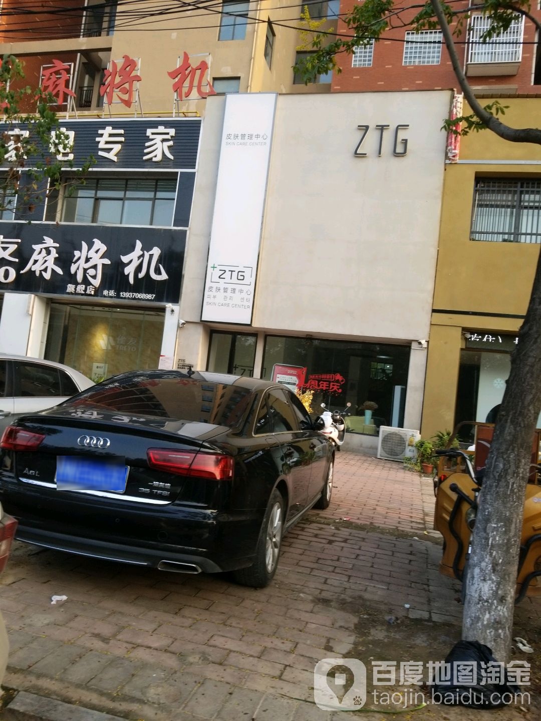 ZTG·皮肤管理中心(天龙湖·运河城店))