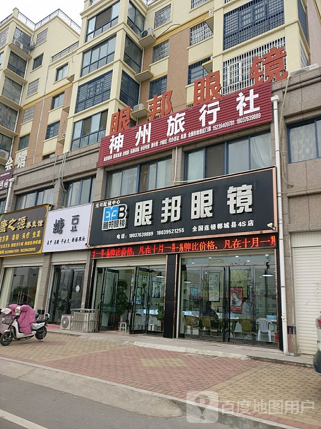 眼邦眼镜(郸城县4S店)