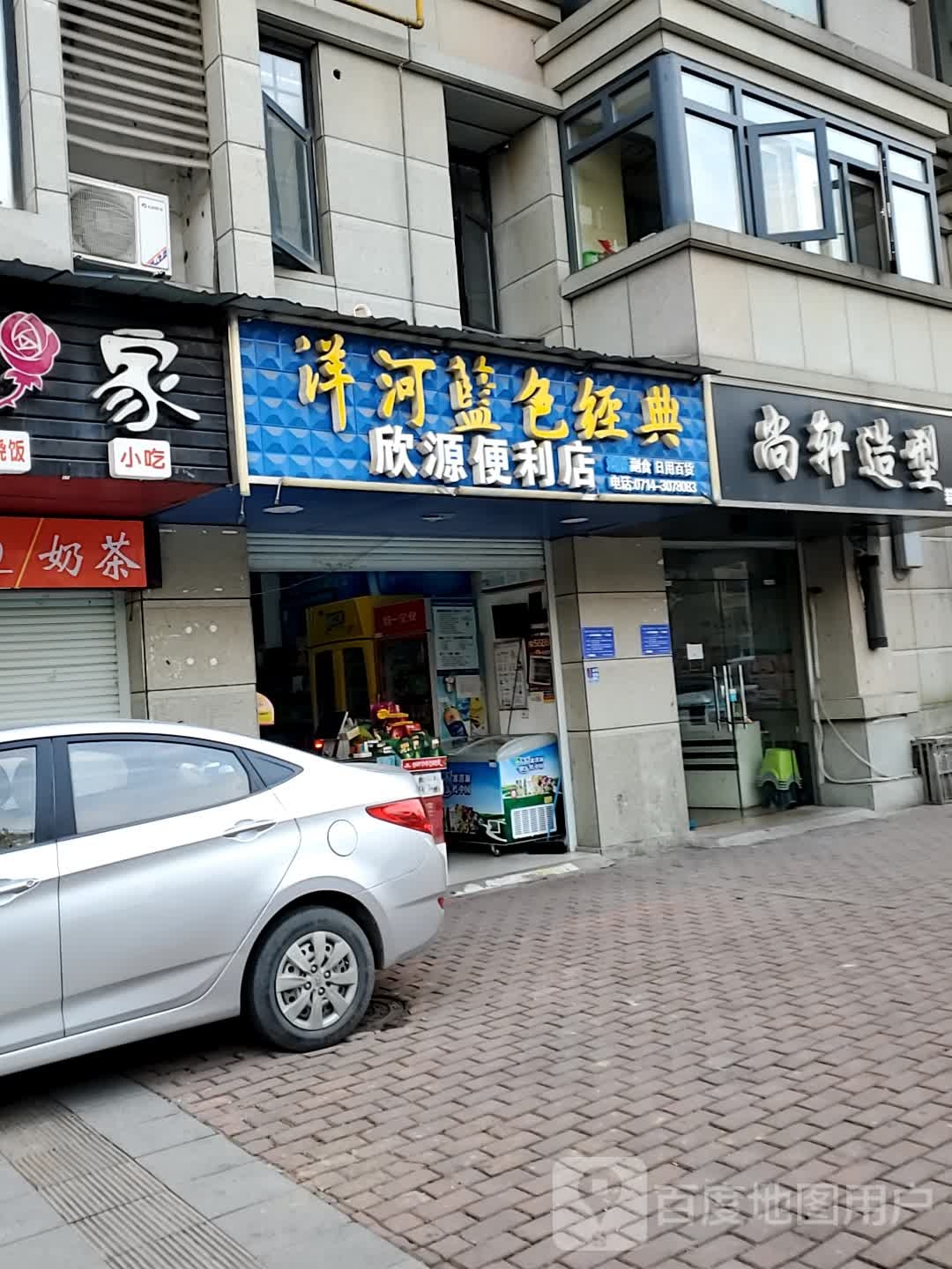 尚轩造型(精致店)