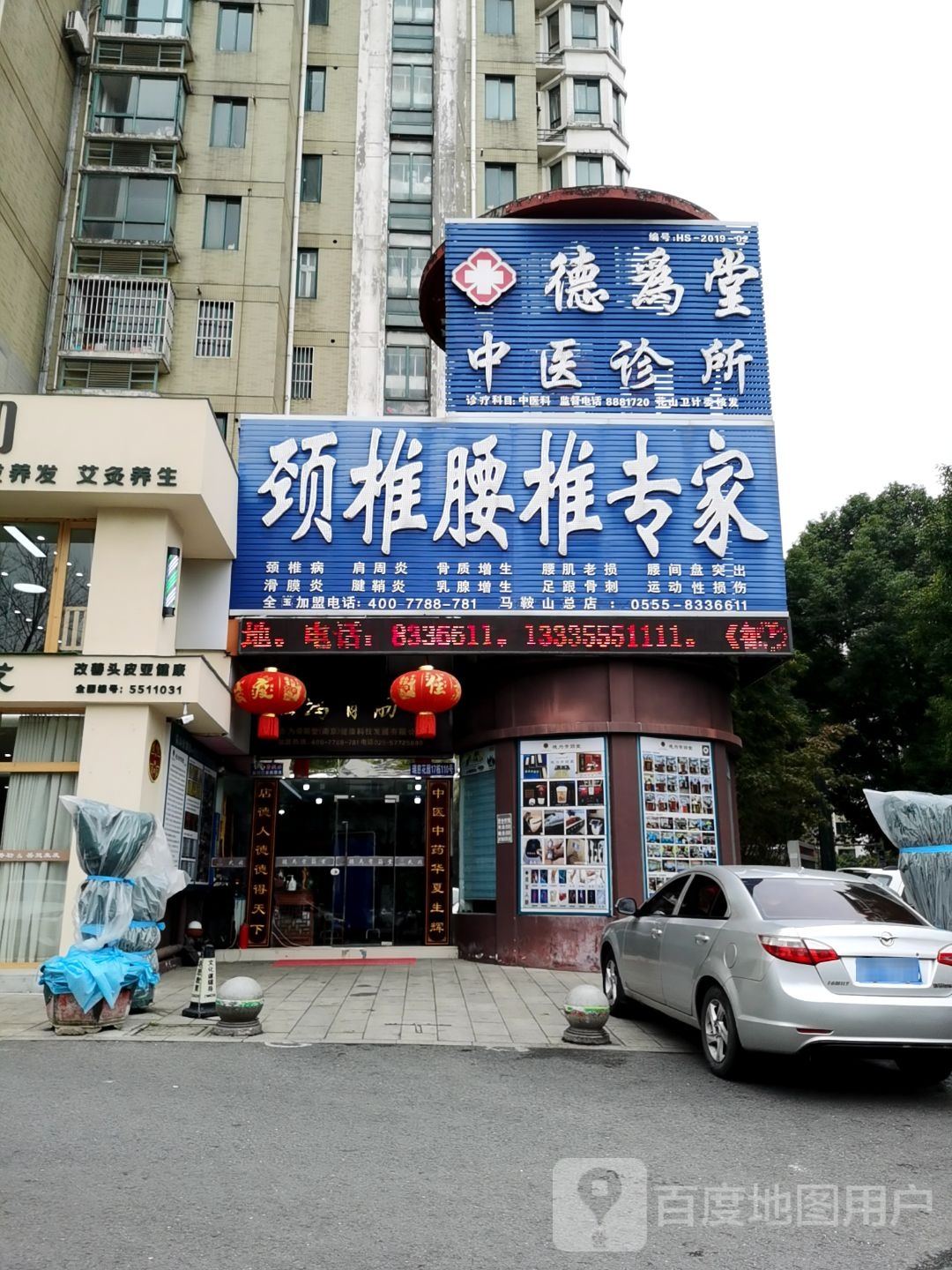 德为骨筋堂(马鞍山雨山路店)