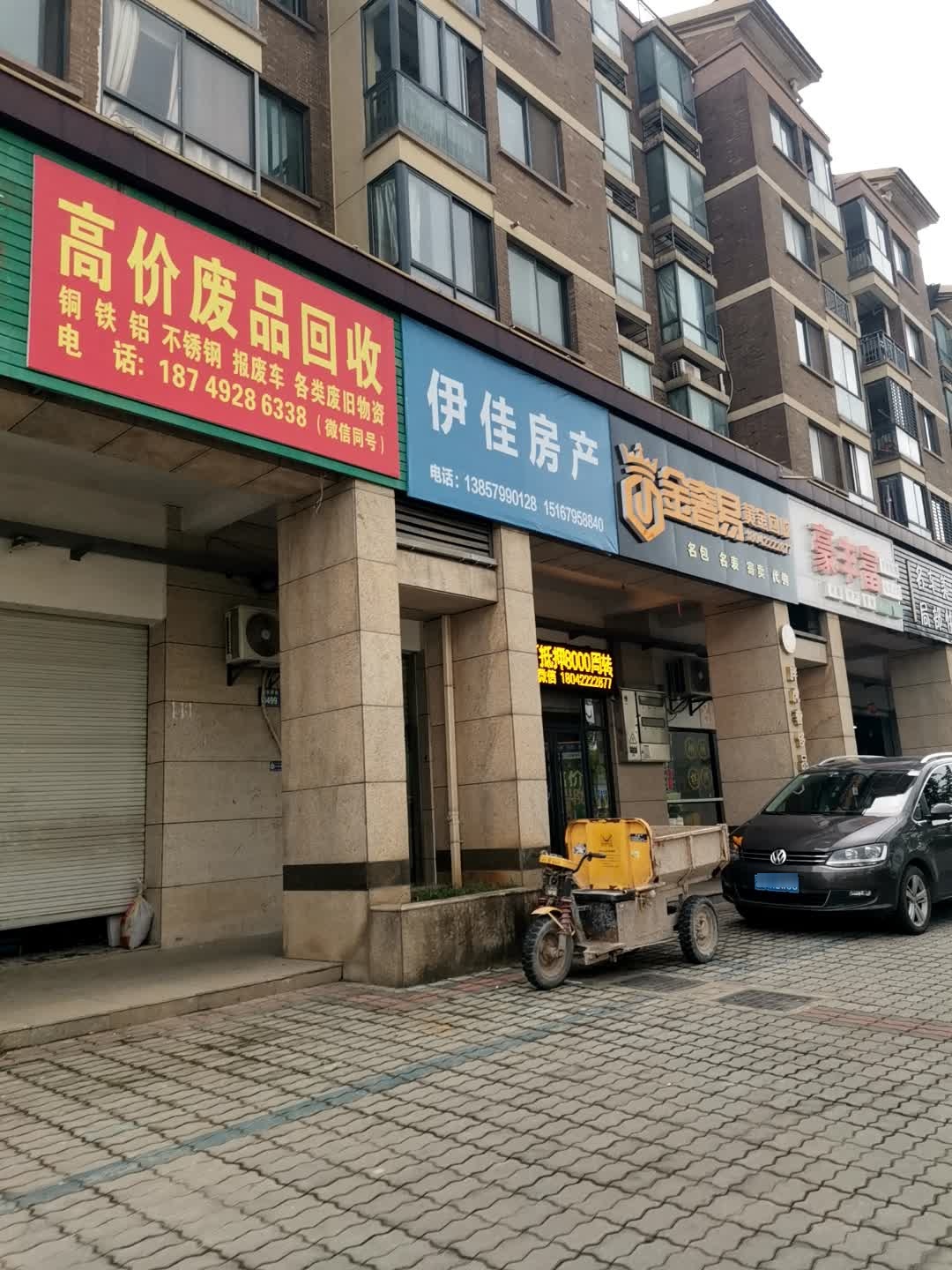 高价废品回收