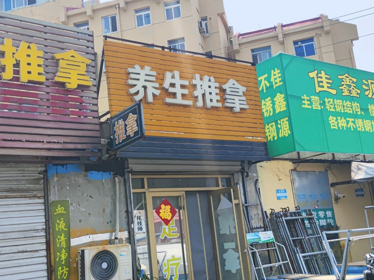 养生推拿环境
