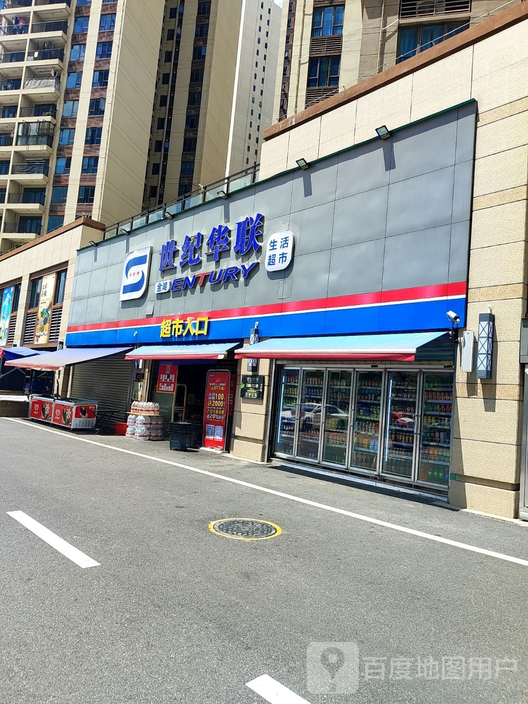 世纪华联生活超市(东堤三路店)