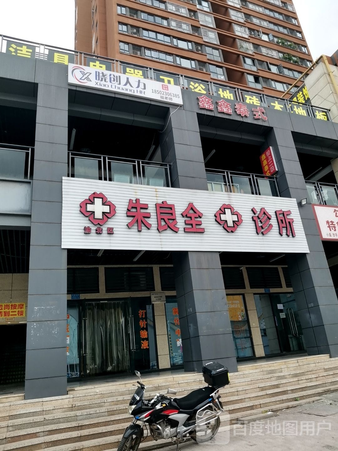 鑫鑫泰式