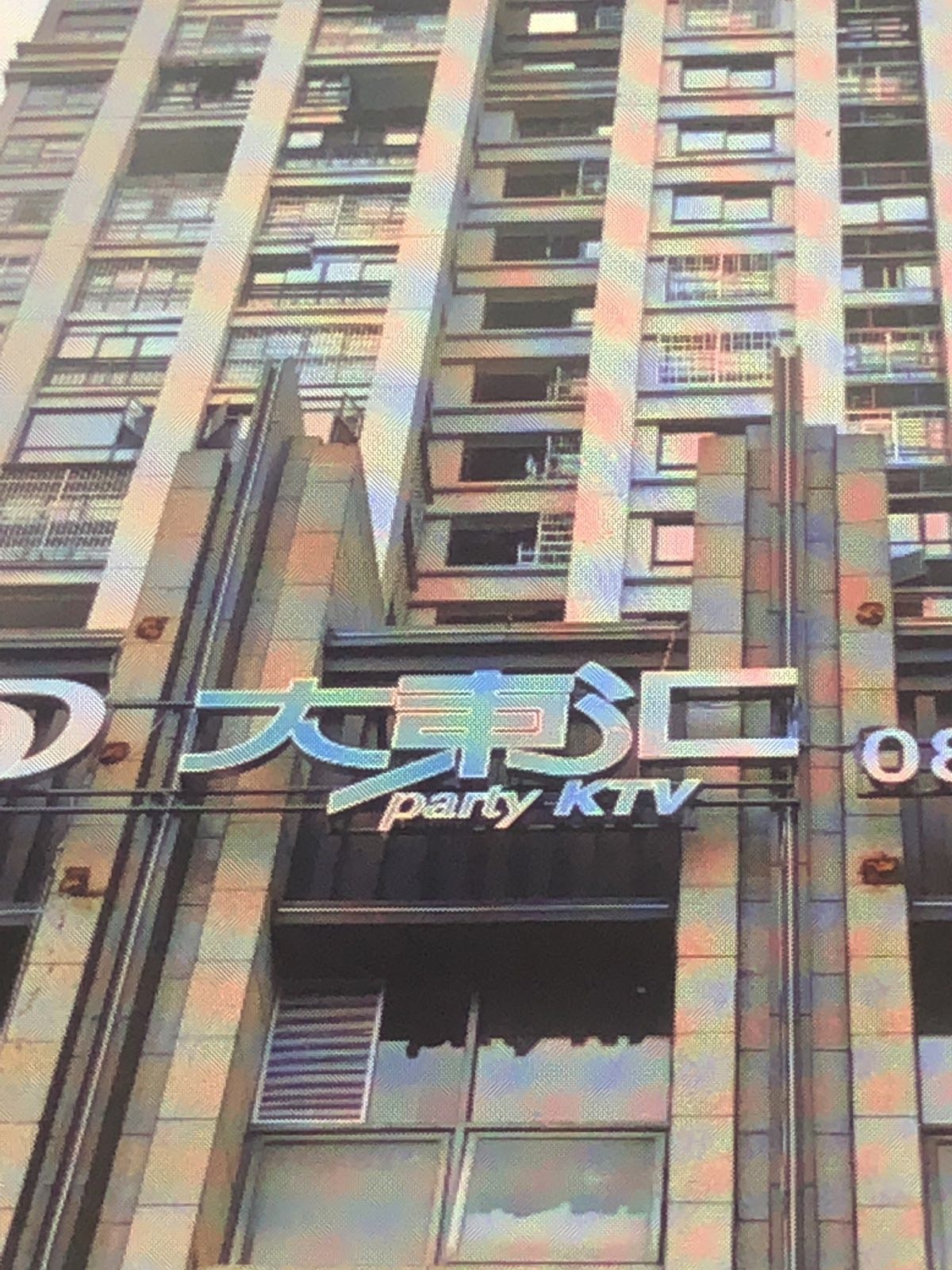 大东汇KTV