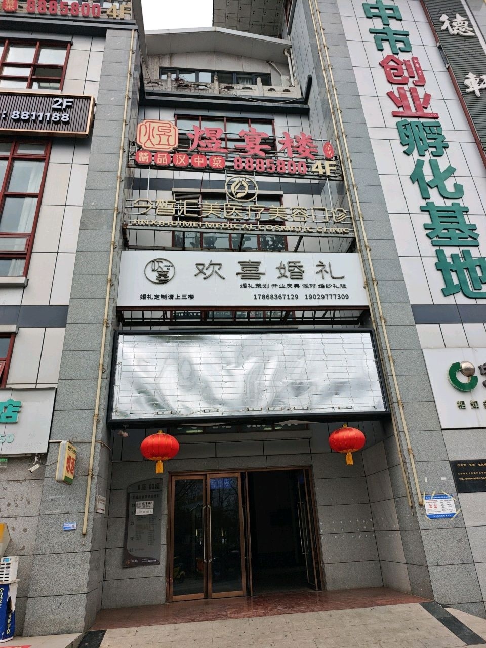 煜宴楼精品汉中菜
