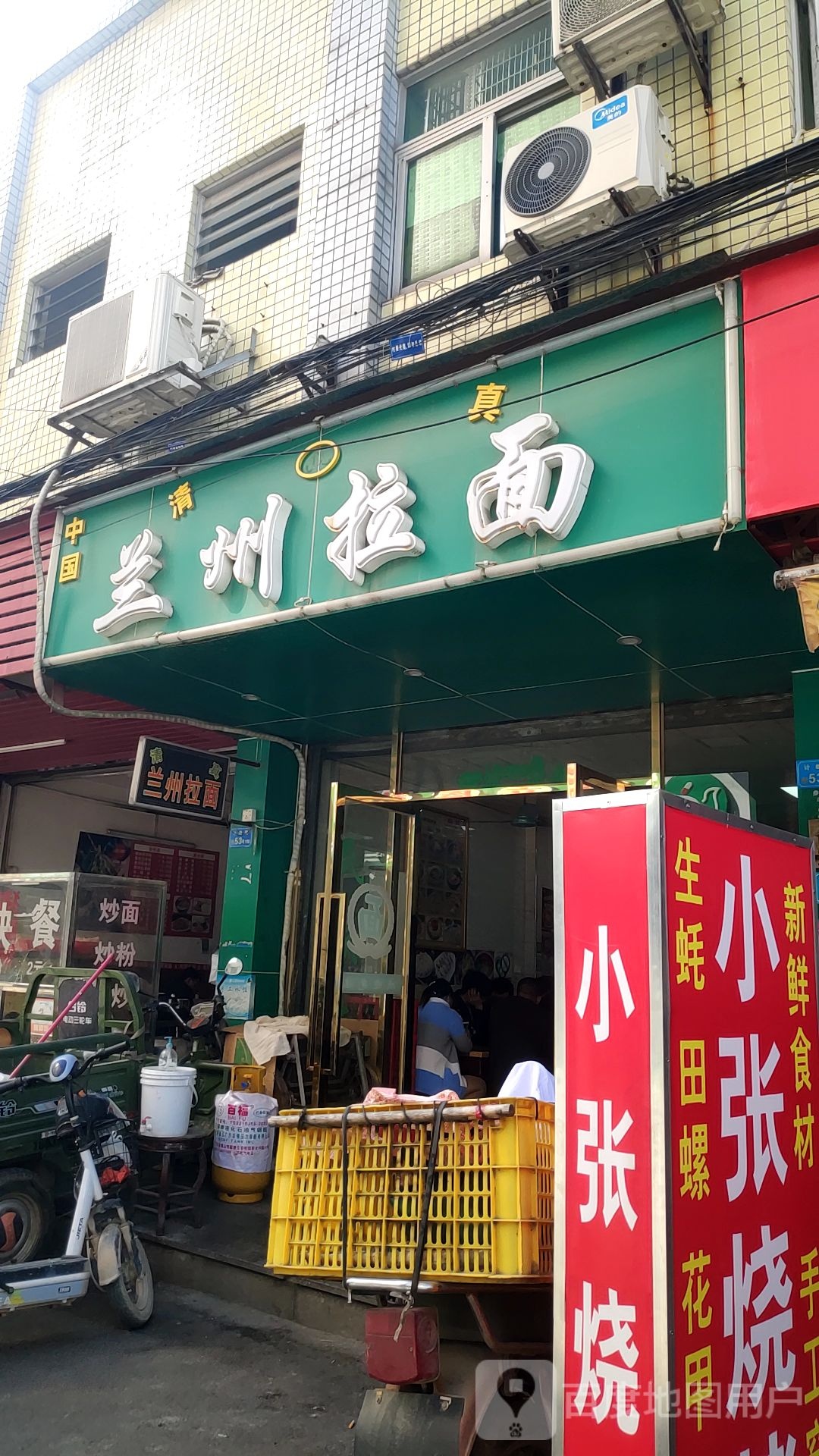 清真兰州拉面(计岭路店)