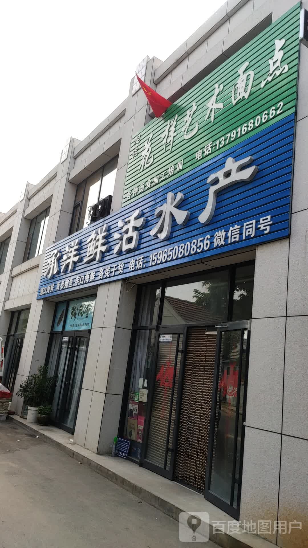 承洋鲜活水产