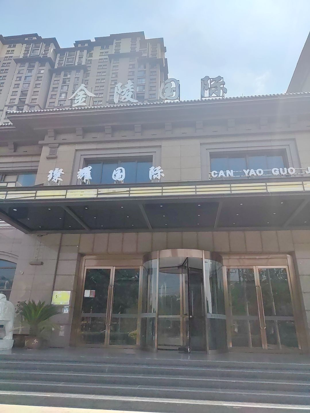 金陵国际KTV