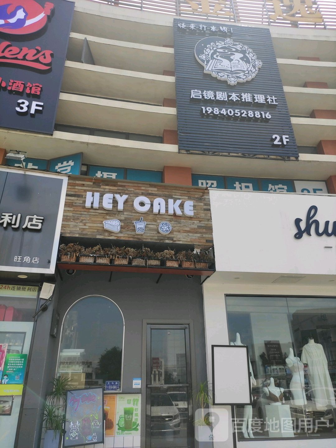 启镜剧本推理社(旺角店)